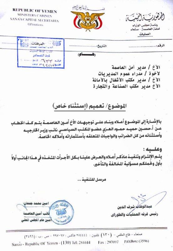 وثيقة تفضح فساد القيادي في مليشيا الحوثي حسين العزي