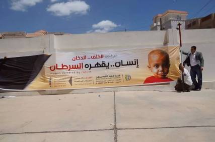 "خلف الدخان" حملة إنسانية لمساندة مرضى السرطان باليمن