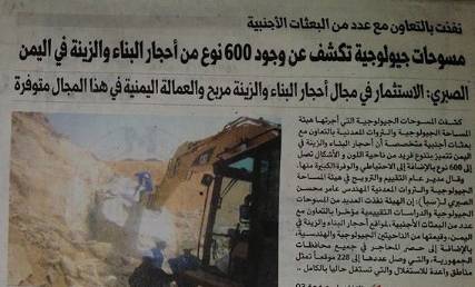 ناشطون يسخرون من الحوثي... صحيفة الثورة: الكشف عن وجود 600 نوع من أحجار البناء والزينة في اليمن                          