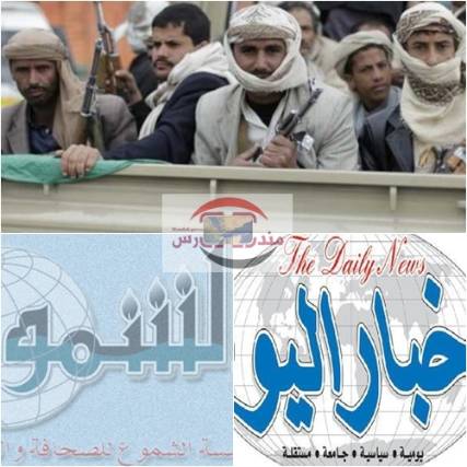 مليشيات الحوثي تنهب مطابع صحيفة أخبار اليوم ومؤسسة الشموع بعد يوم من نهب الإرشيف