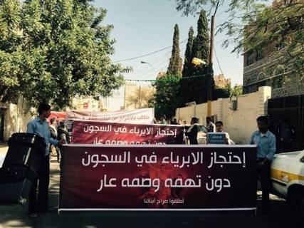الان.. وقفة احتجاجية امام مبنى الأمن السياسي بصنعاء للمطالبة بالإفراج عن معتقلين لدى الحوثيين