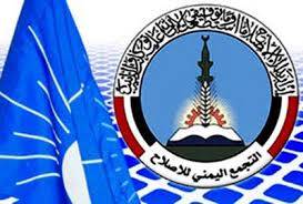 حزب الإصلاح: إرهاب الإنقلابيين سيزيد من عزلتهم ويجعلهم في مواجهة مع الشعب