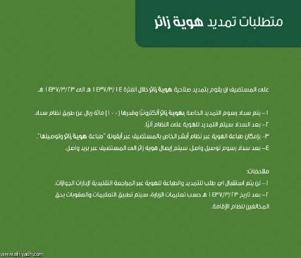 السلطات السعودية تكشف عن آلية تمديد إقامات اليمنيين في المملكة من حاملي هوية الزائر وتعلن موعد بدء التمديد