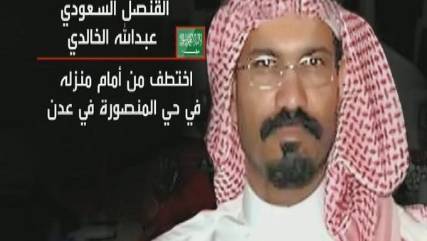 القنصل السعودي منذ اختطافه في عدن حتى عودته