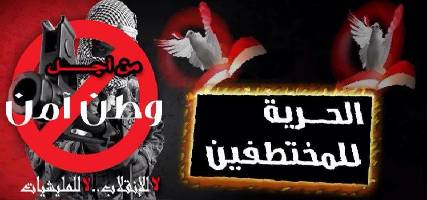 وطن آمن : مليشيات الحوثي اختطفت ثمانية متظاهرين أمس بصنعاء ( اسماء)