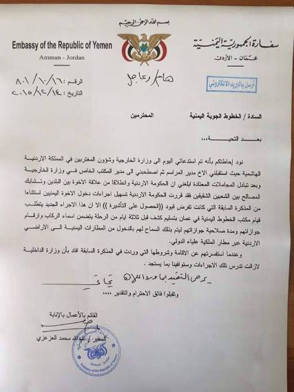 الأردن تتراجع عن فرض تأشيرة لليمنيين الراغبين دخول أراضيها "وثيقة"