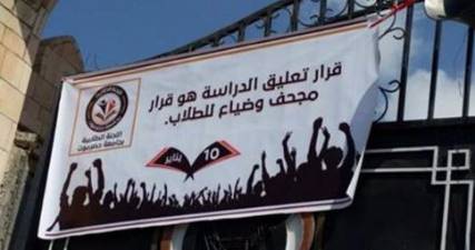 طلاب حضرموت يطالبون بفتح أبواب الجامعة