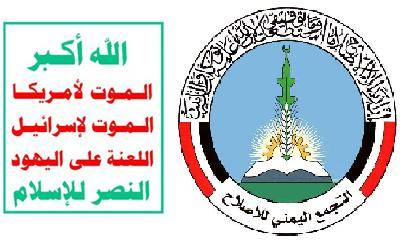 حزب الإصلاح يشن أعنف هجوم على مليشيات الحوثي ويقول أن تغاضيه عن ممارساتها "ترفع عن مجاراة السفهاء"