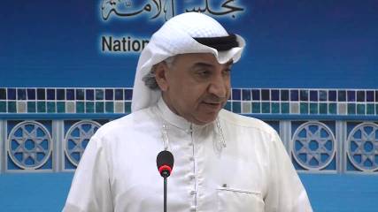 البرلمان الكويتي ينزع الحصانة عن نائب هاجم السعودية وطالب بضربها